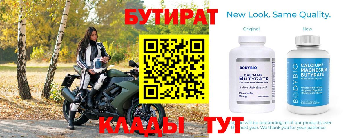 БУТИРАТ бутандиол Муром