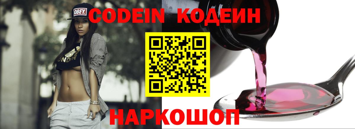 Муром  Кодеиновый сироп Lean напиток Lean (лин)  Вход с VPN 