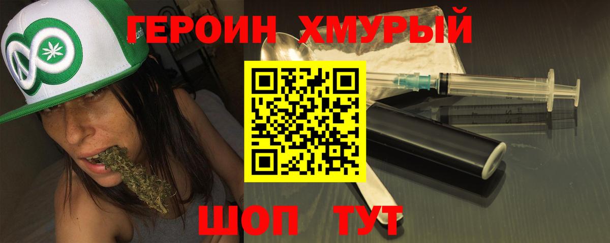 Муром  ГЕРОИН Heroin  ГЕРОИН  Вход с VPN 