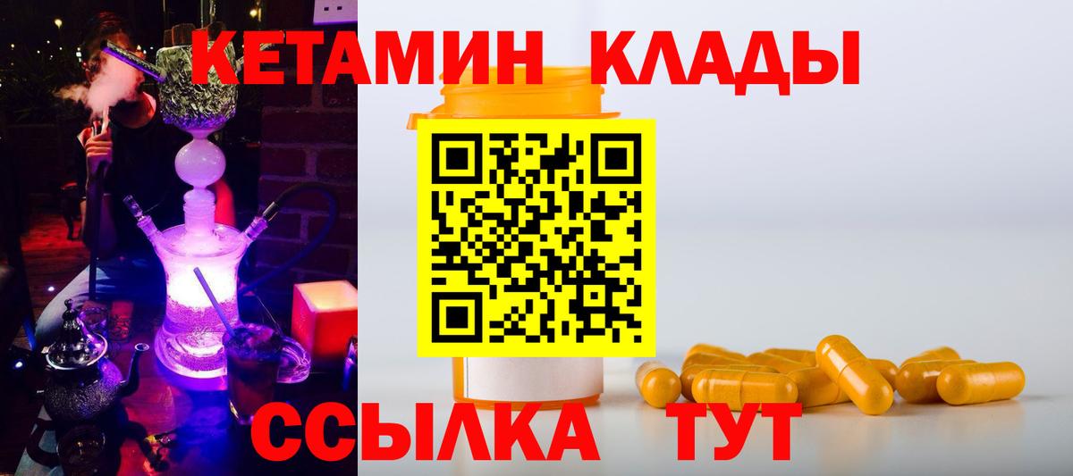 Муром  Кетамин VHQ  площадка формула  Вход с VPN 
