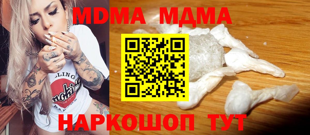 Муром  MDMA  Вход с VPN  МДМА кристаллы  МДМА crystal 