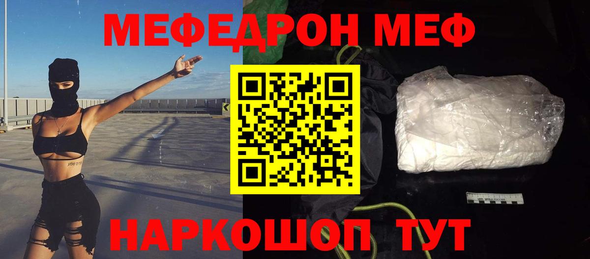 Меф мяу мяу  Муром